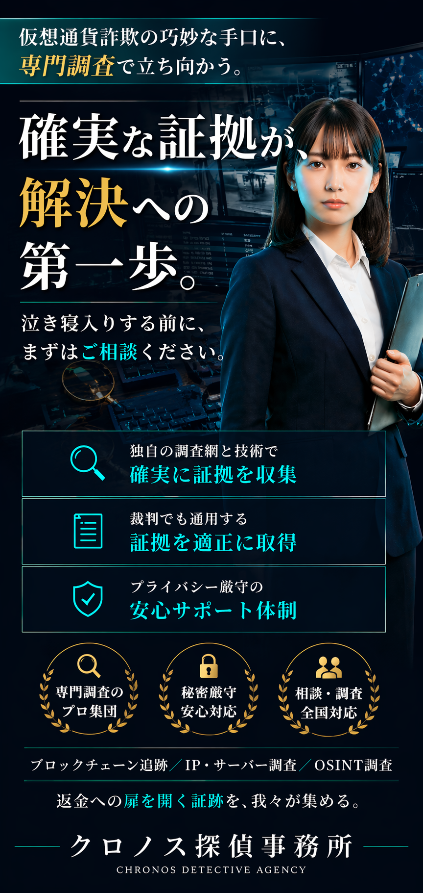 クロノス探偵事務所｜確実な証拠が、解決への第一歩。