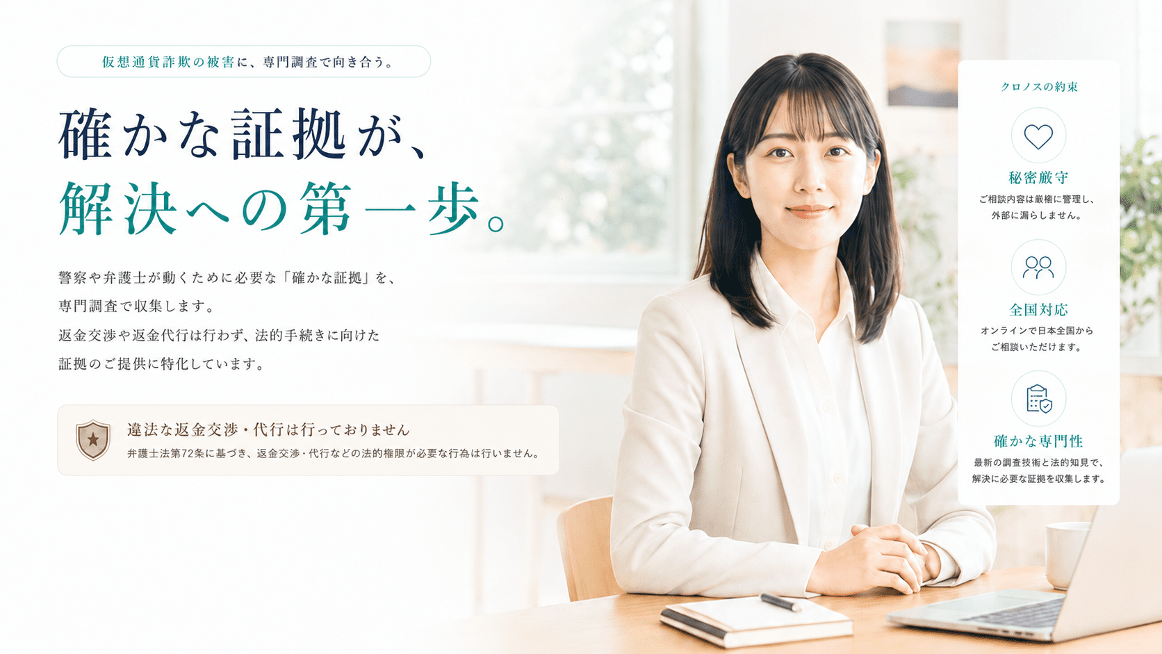 確かな証拠が、解決への第一歩。