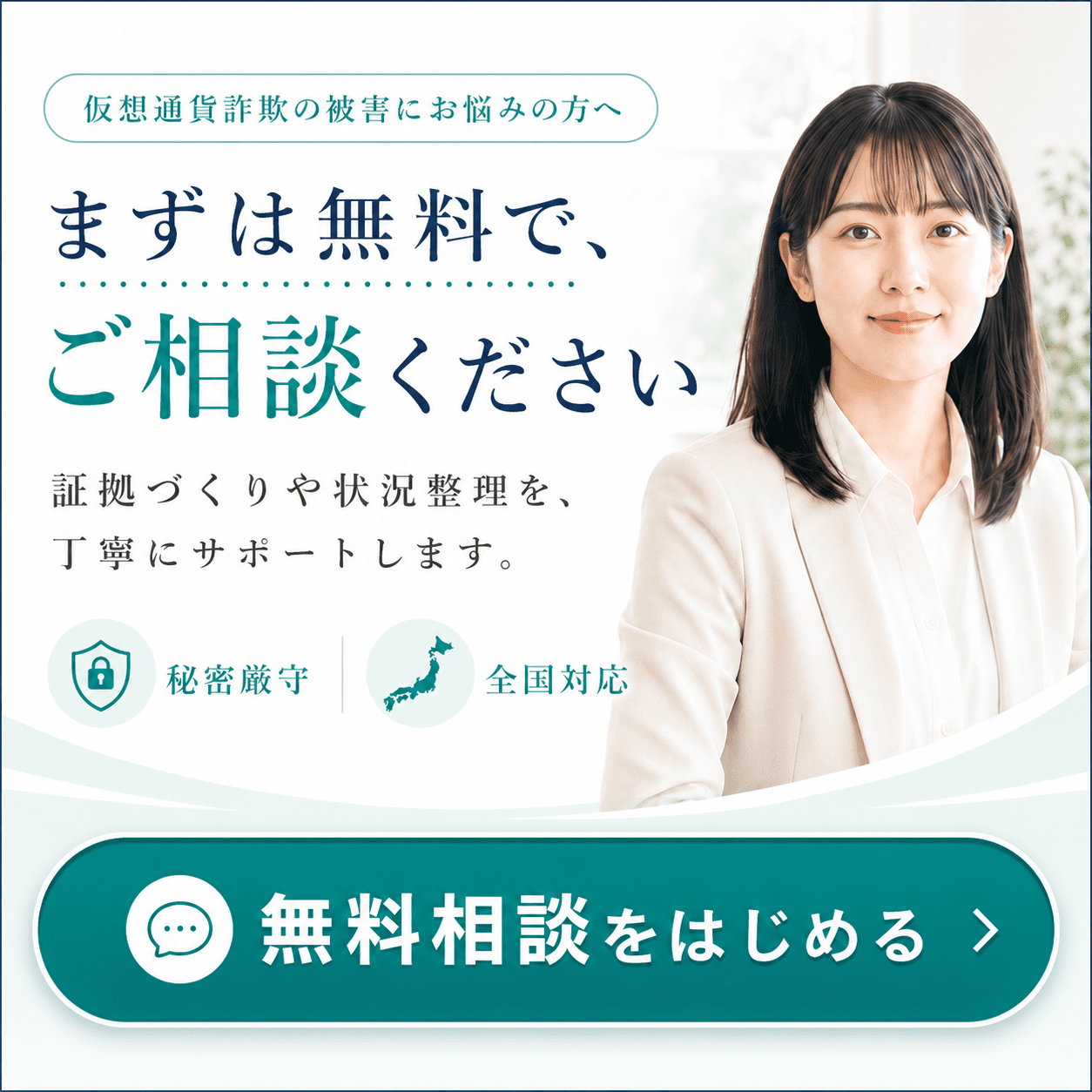 まずは無料でご相談ください