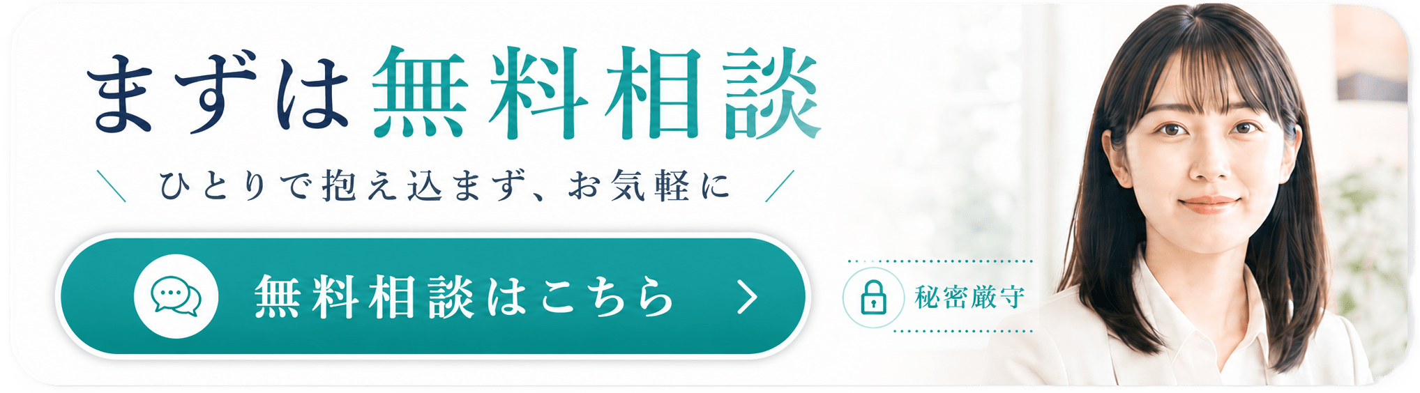 無料相談はこちら